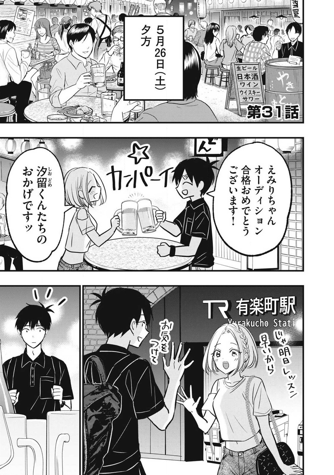 108p! - 1-nengo ni Zettai 108p Suru Hanashi - Chapter 31 - Page 1