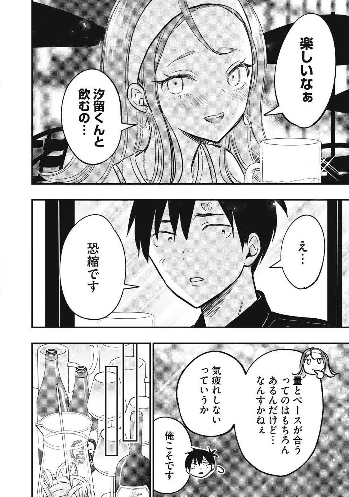108p! - 1-nengo ni Zettai 108p Suru Hanashi - Chapter 31 - Page 10
