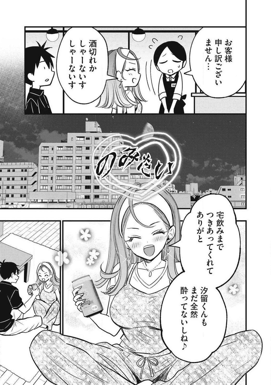108p! - 1-nengo ni Zettai 108p Suru Hanashi - Chapter 31 - Page 11