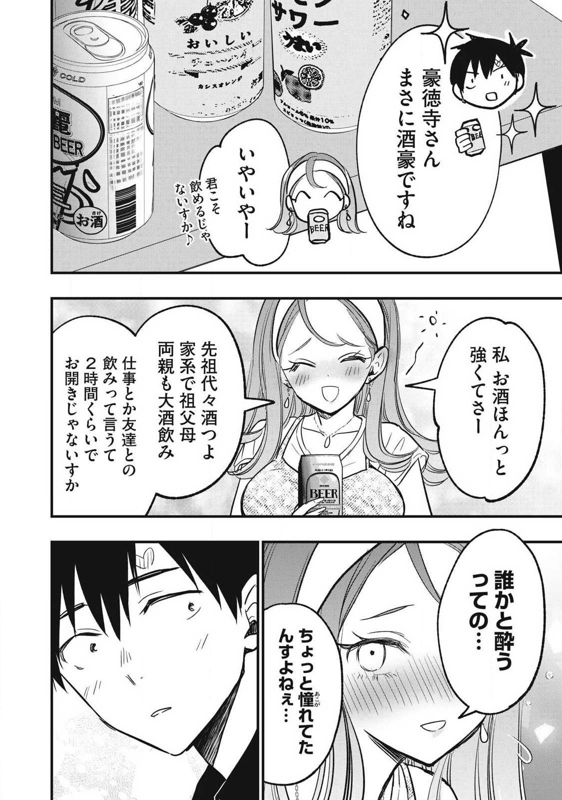 108p! - 1-nengo ni Zettai 108p Suru Hanashi - Chapter 31 - Page 12