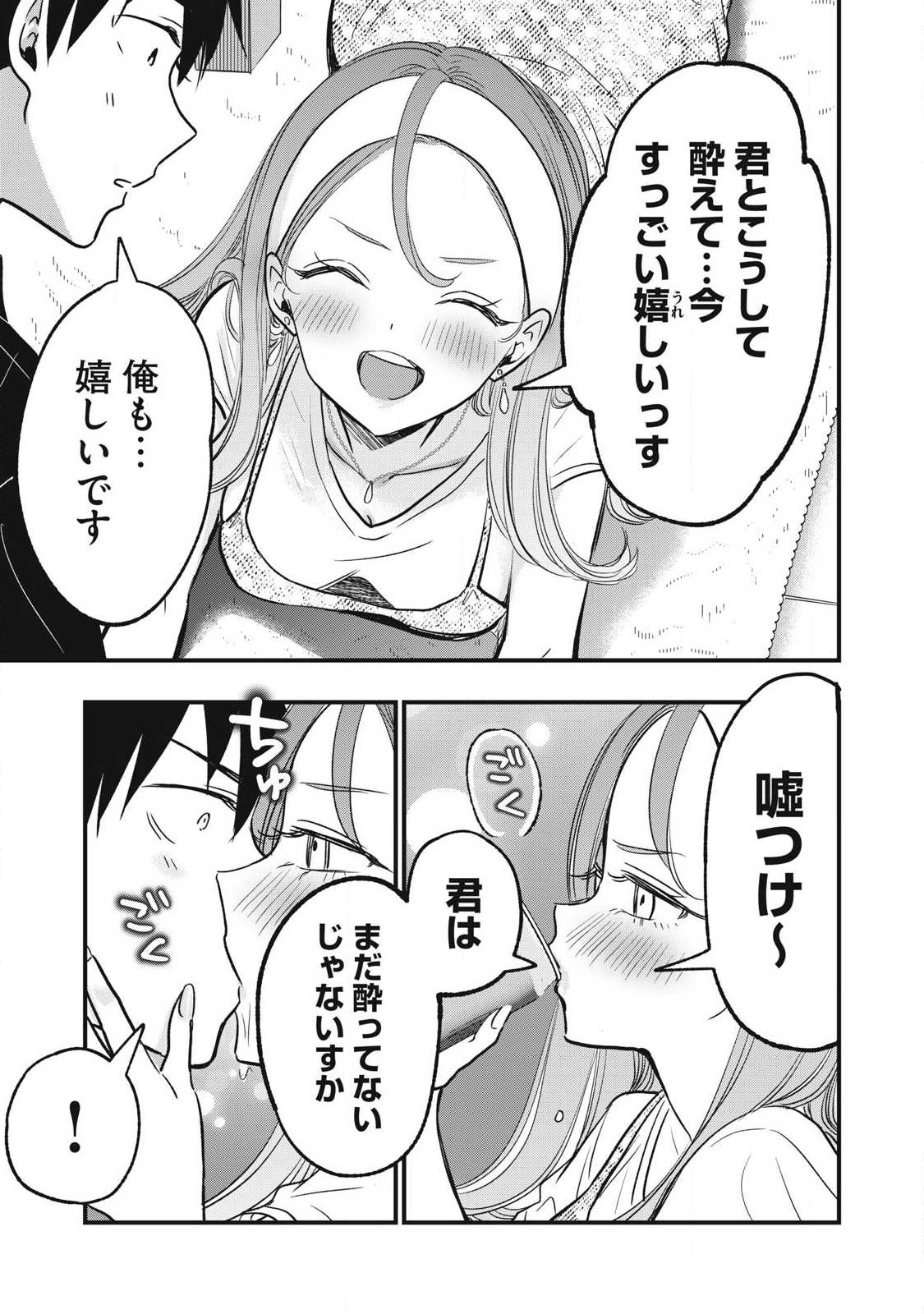 108p! - 1-nengo ni Zettai 108p Suru Hanashi - Chapter 31 - Page 13