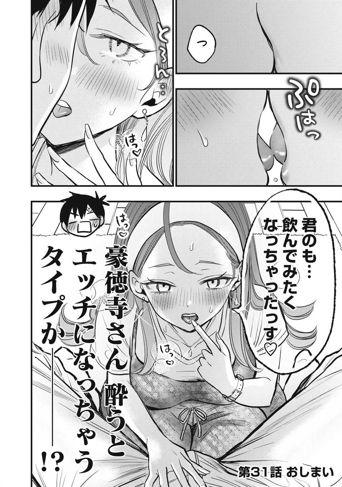 108p! - 1-nengo ni Zettai 108p Suru Hanashi - Chapter 31 - Page 14