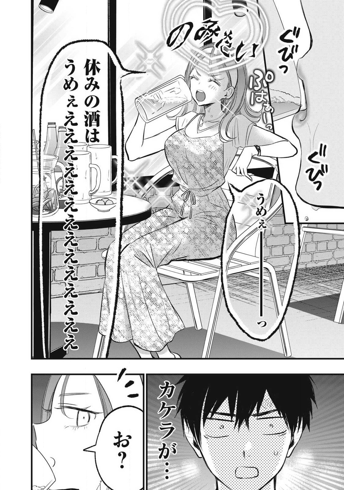 108p! - 1-nengo ni Zettai 108p Suru Hanashi - Chapter 31 - Page 2