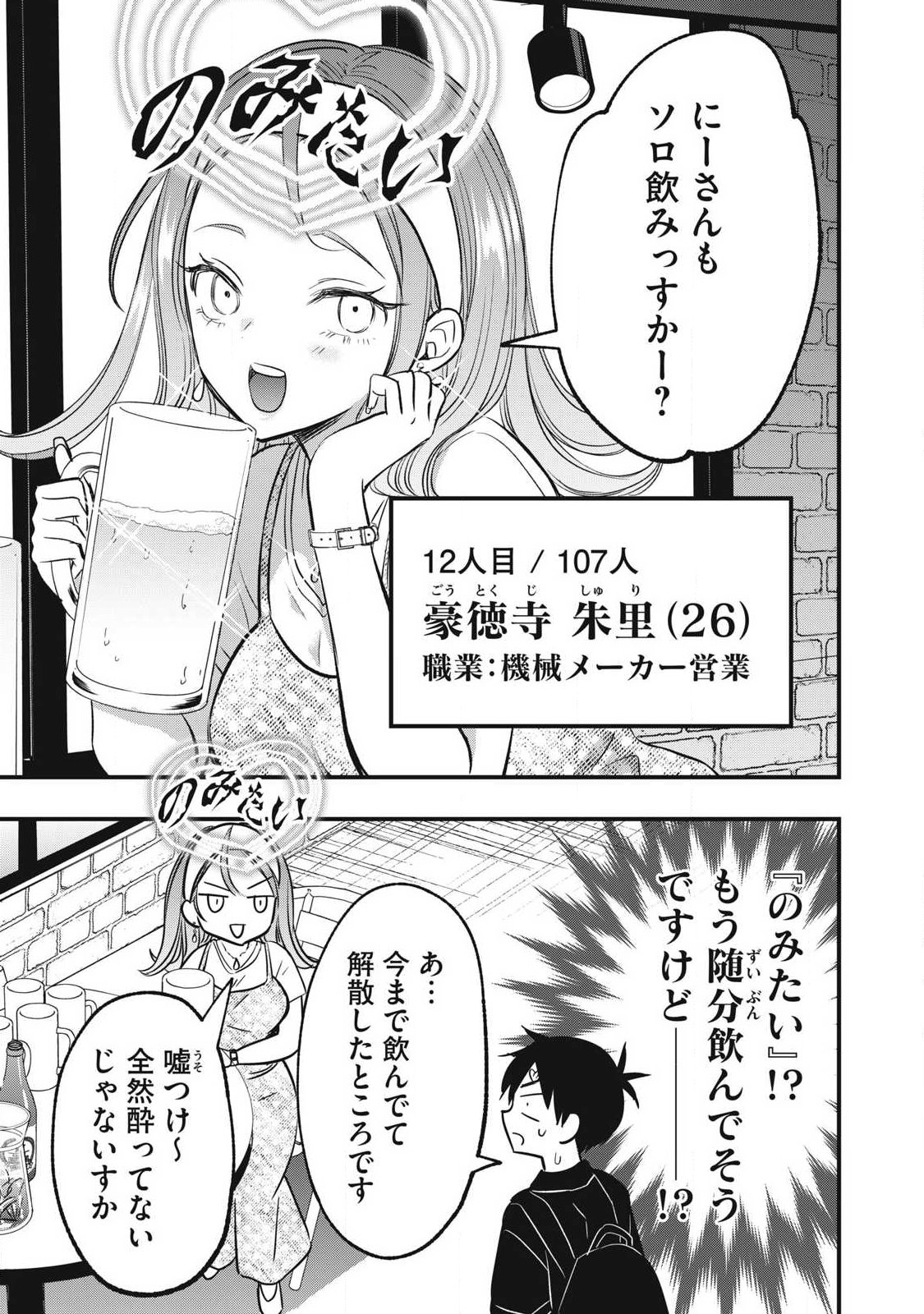 108p! - 1-nengo ni Zettai 108p Suru Hanashi - Chapter 31 - Page 3
