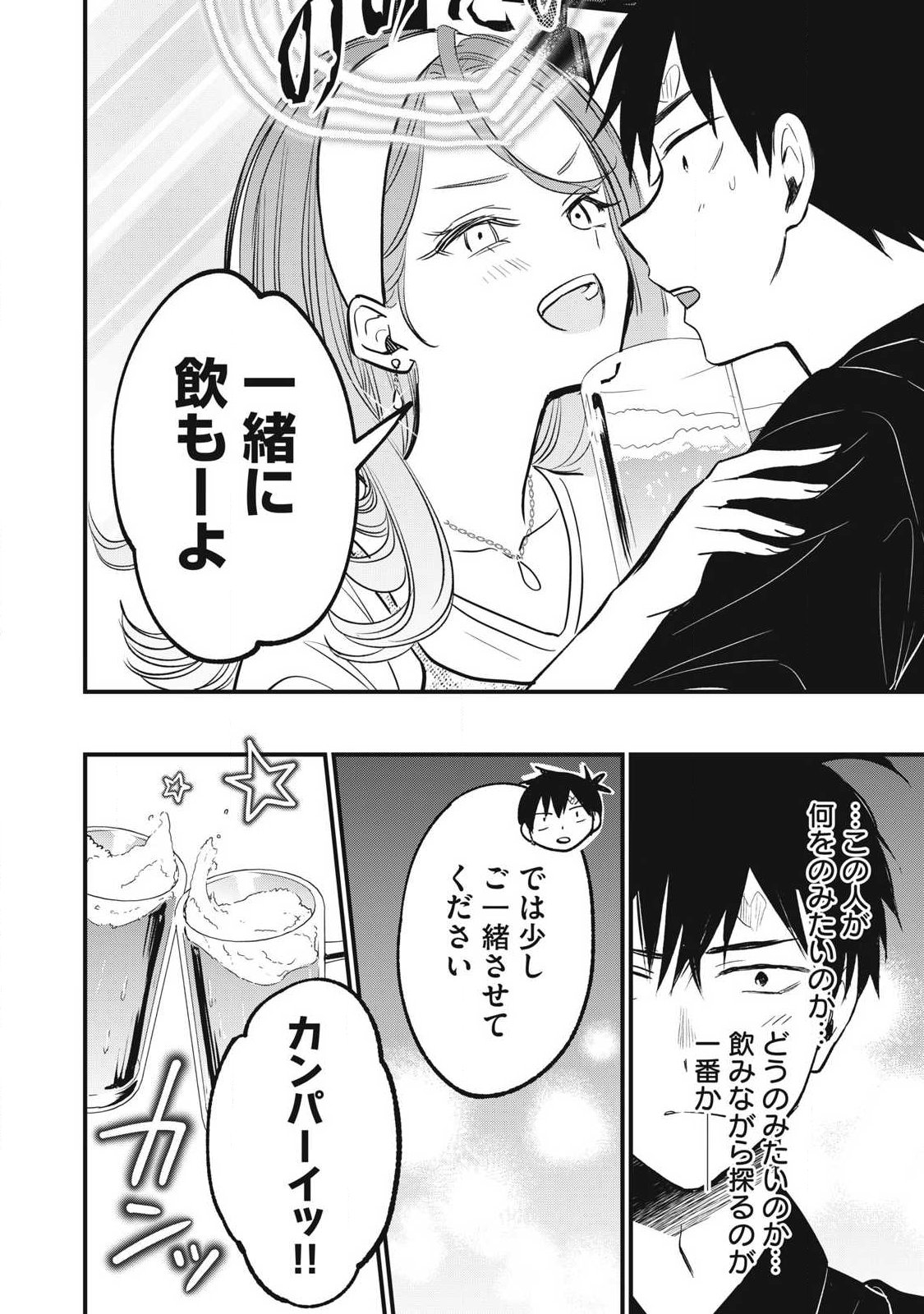 108p! - 1-nengo ni Zettai 108p Suru Hanashi - Chapter 31 - Page 4