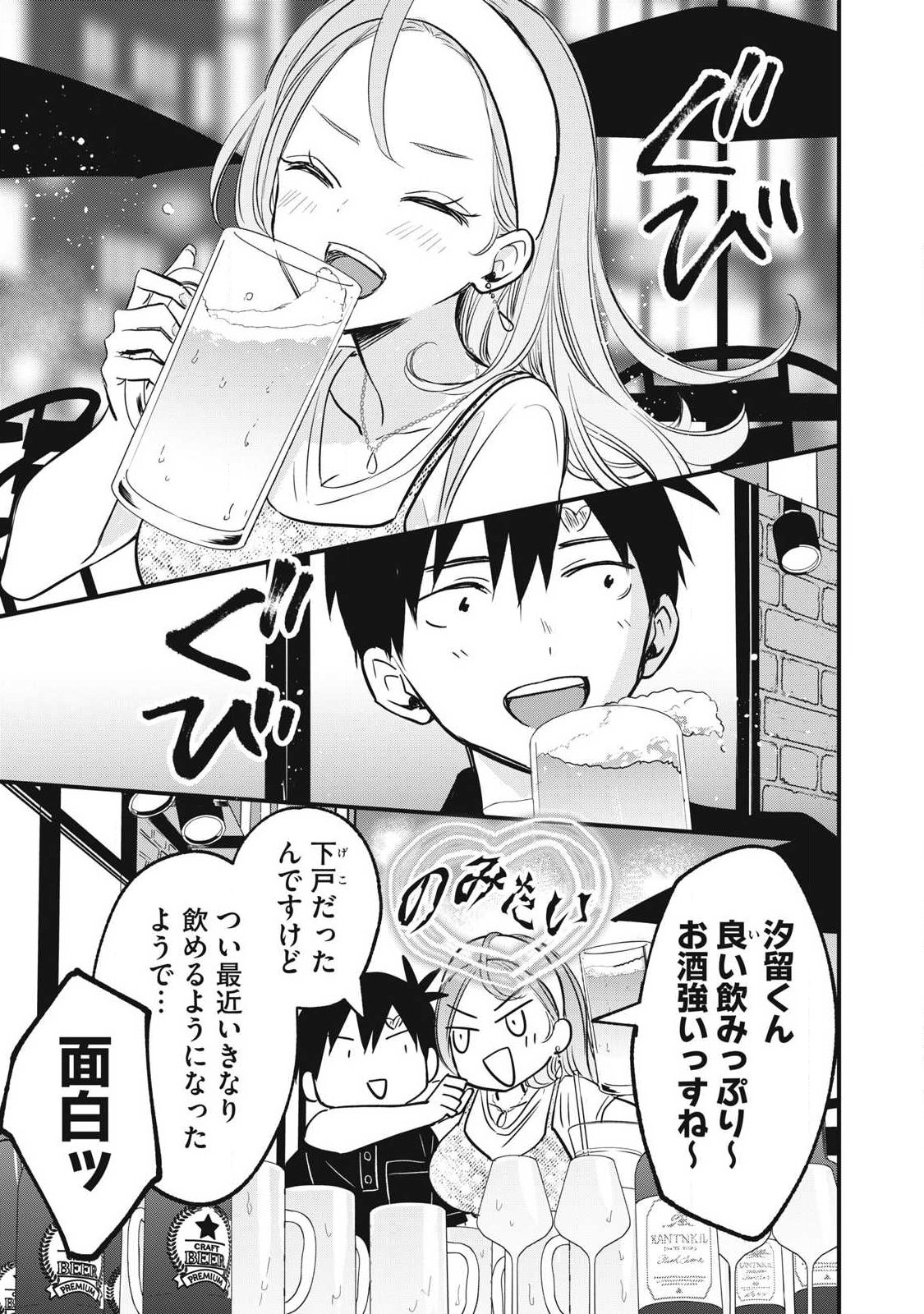 108p! - 1-nengo ni Zettai 108p Suru Hanashi - Chapter 31 - Page 5