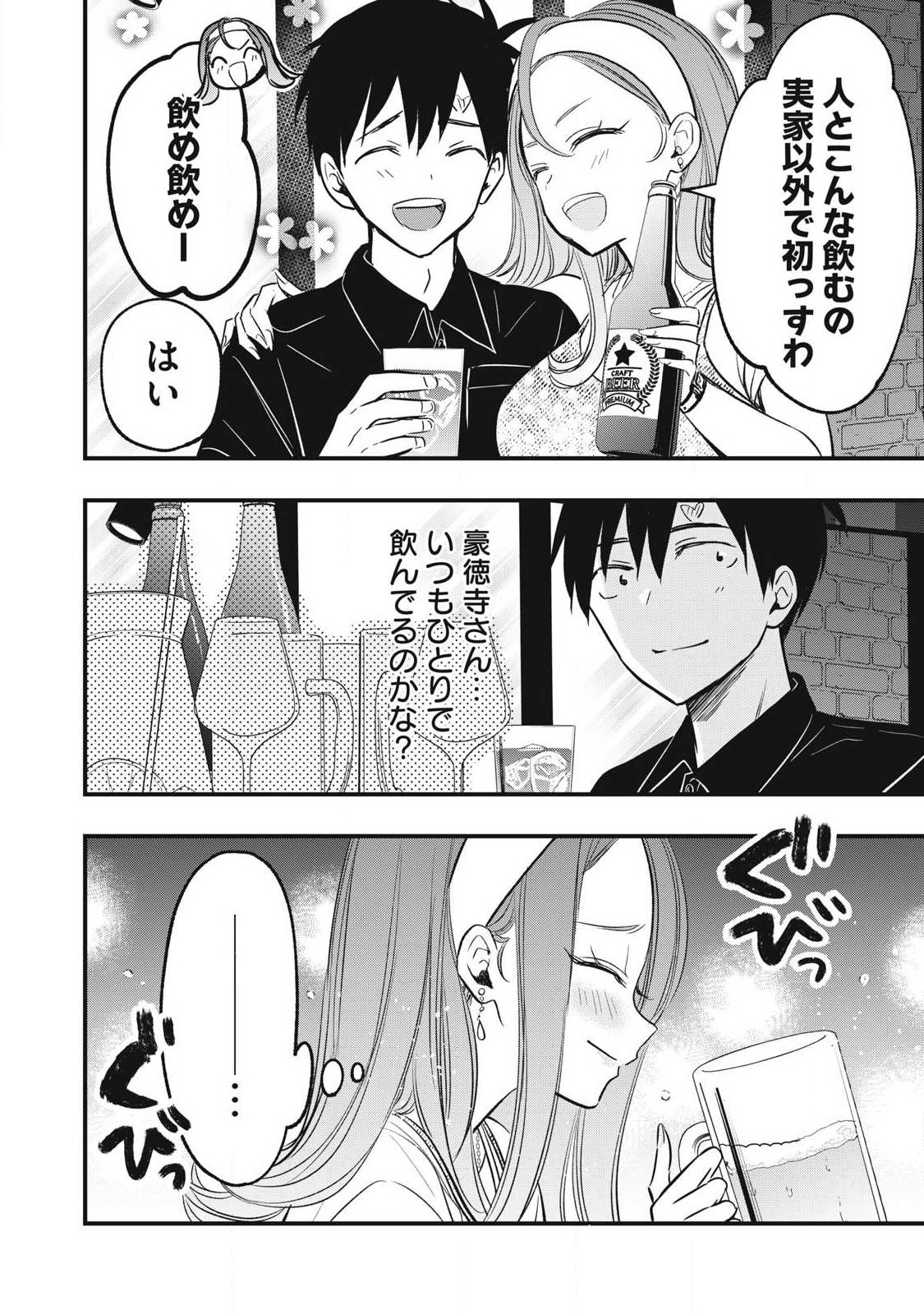 108p! - 1-nengo ni Zettai 108p Suru Hanashi - Chapter 31 - Page 6