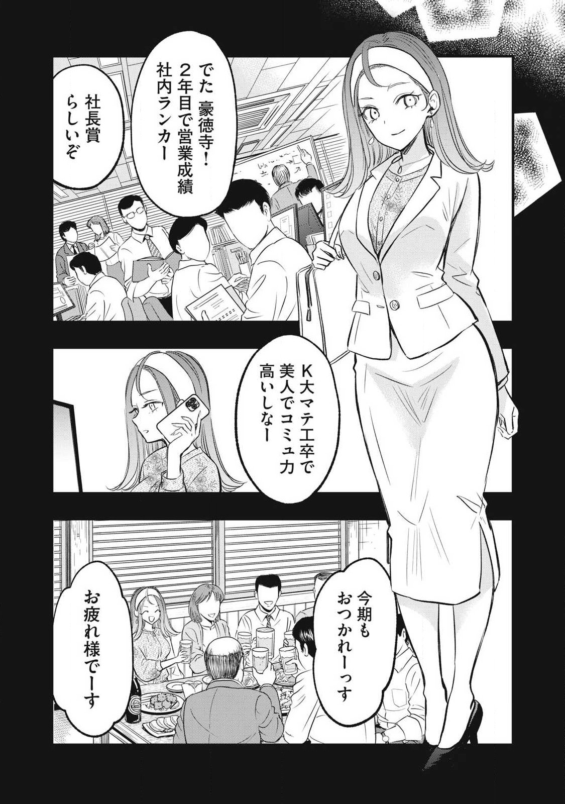 108p! - 1-nengo ni Zettai 108p Suru Hanashi - Chapter 31 - Page 7
