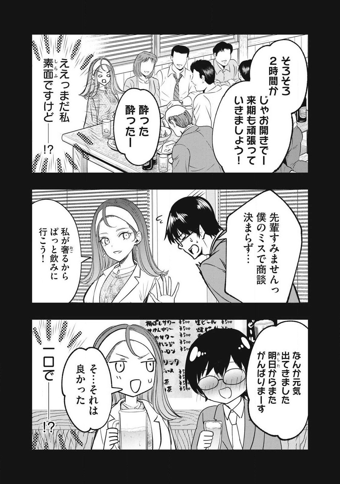 108p! - 1-nengo ni Zettai 108p Suru Hanashi - Chapter 31 - Page 8