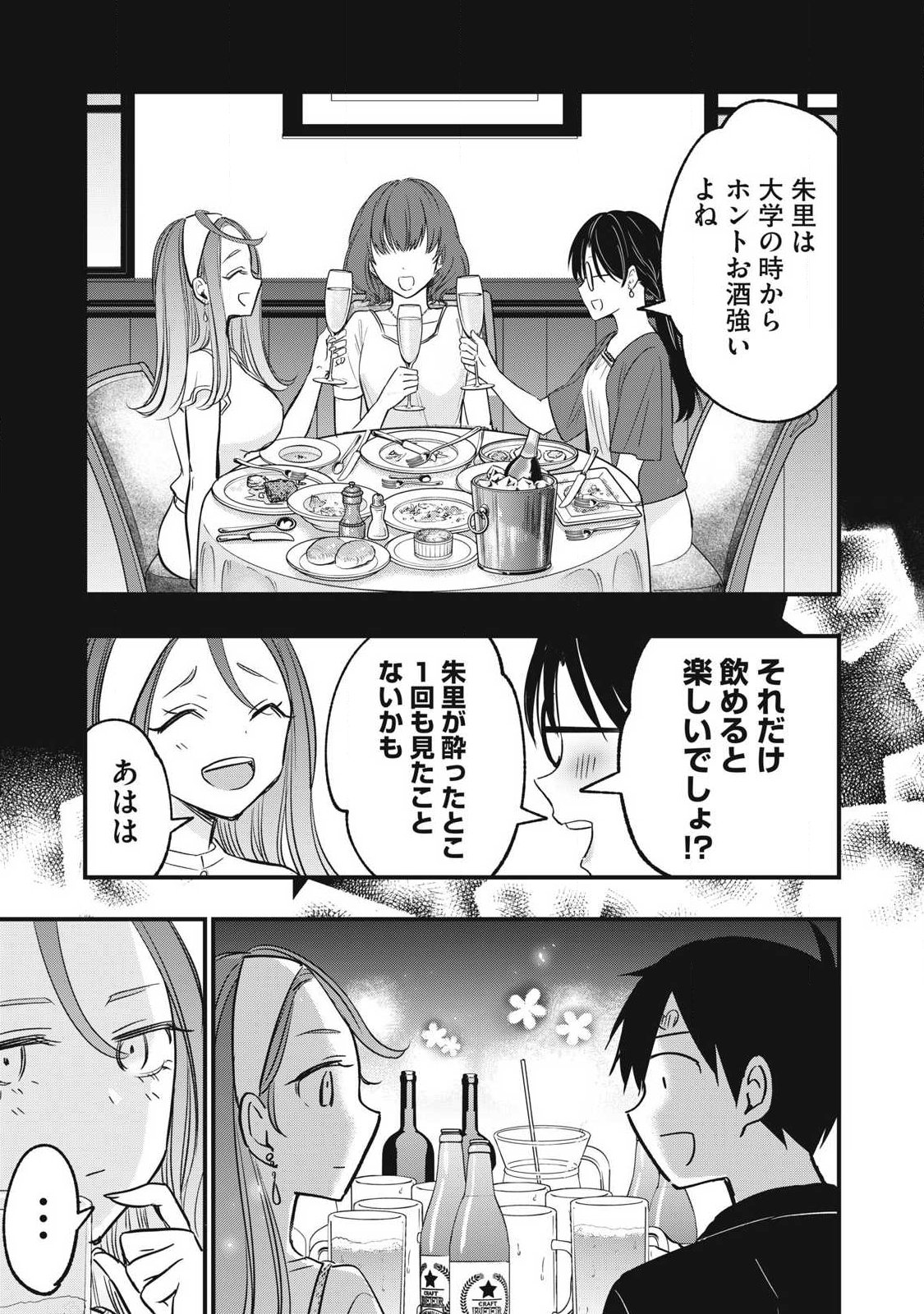 108p! - 1-nengo ni Zettai 108p Suru Hanashi - Chapter 31 - Page 9