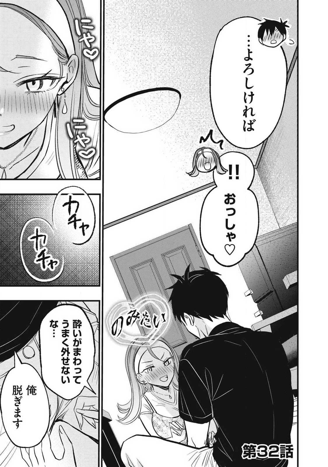 108p! - 1-nengo ni Zettai 108p Suru Hanashi - Chapter 32 - Page 1