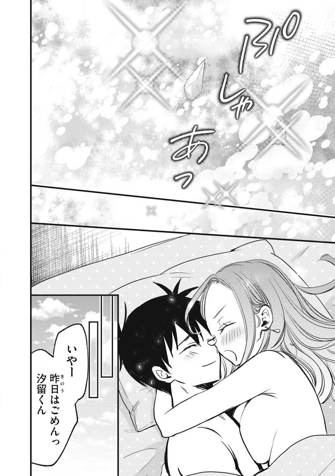 108p! - 1-nengo ni Zettai 108p Suru Hanashi - Chapter 32 - Page 12