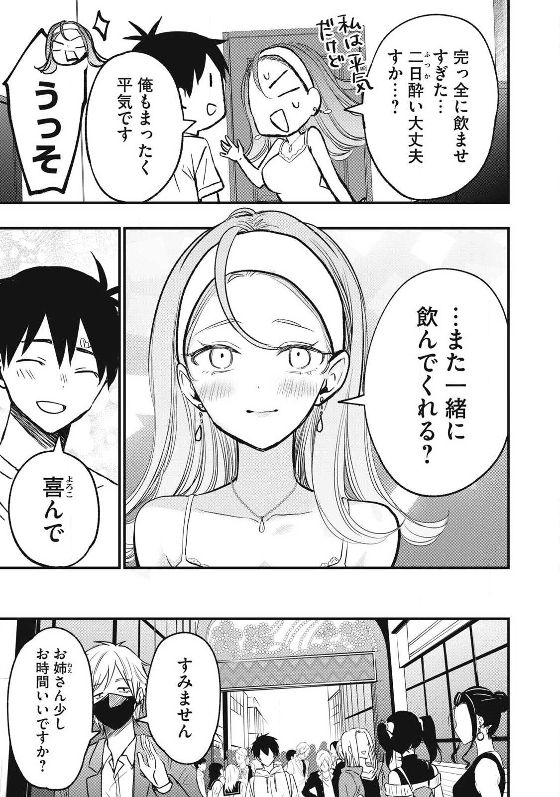 108p! - 1-nengo ni Zettai 108p Suru Hanashi - Chapter 32 - Page 13