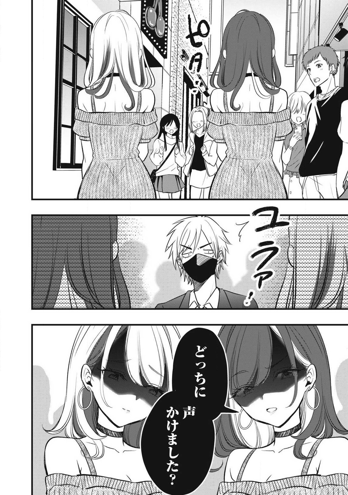 108p! - 1-nengo ni Zettai 108p Suru Hanashi - Chapter 32 - Page 14
