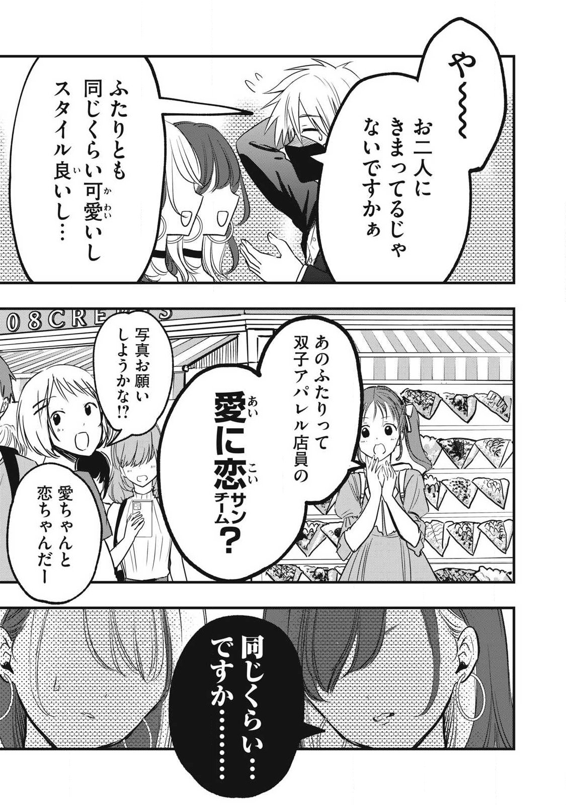 108p! - 1-nengo ni Zettai 108p Suru Hanashi - Chapter 32 - Page 15