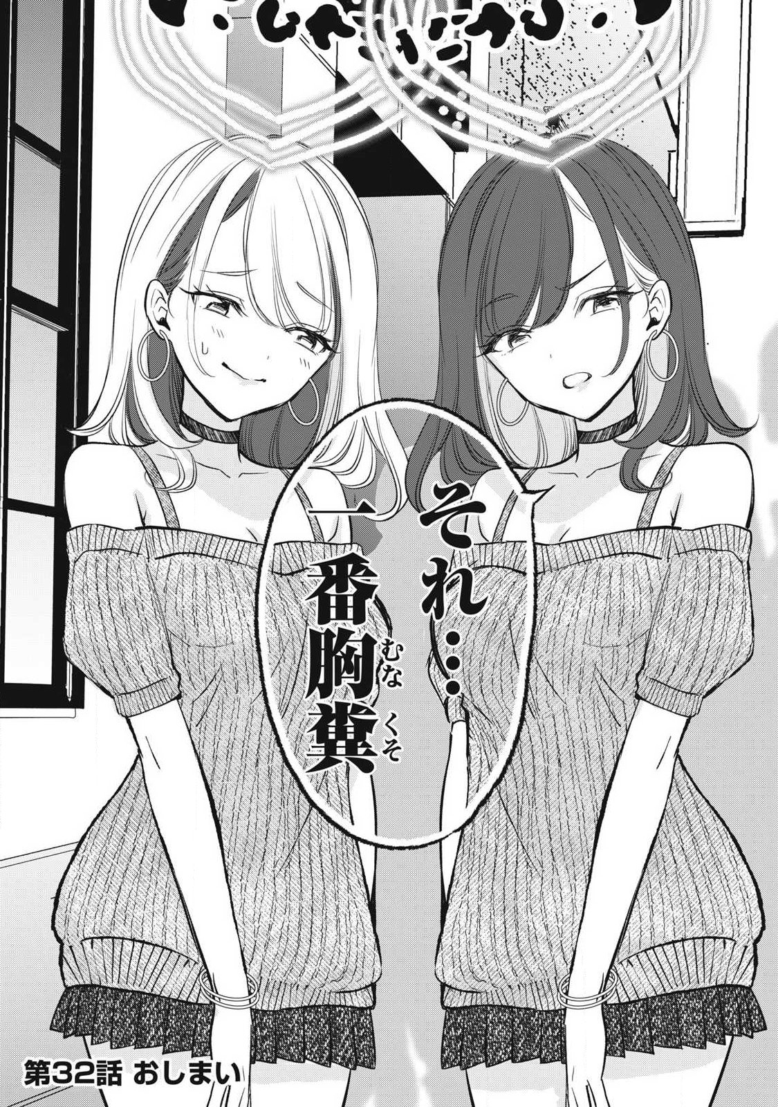 108p! - 1-nengo ni Zettai 108p Suru Hanashi - Chapter 32 - Page 16