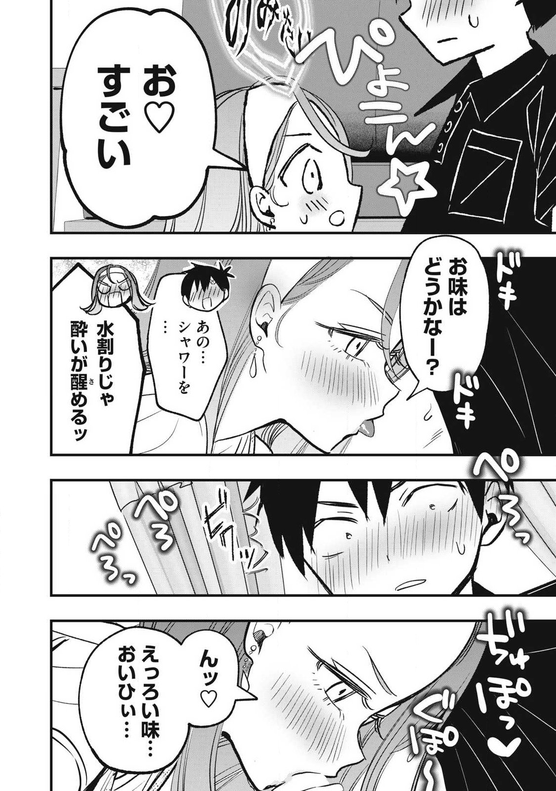 108p! - 1-nengo ni Zettai 108p Suru Hanashi - Chapter 32 - Page 2