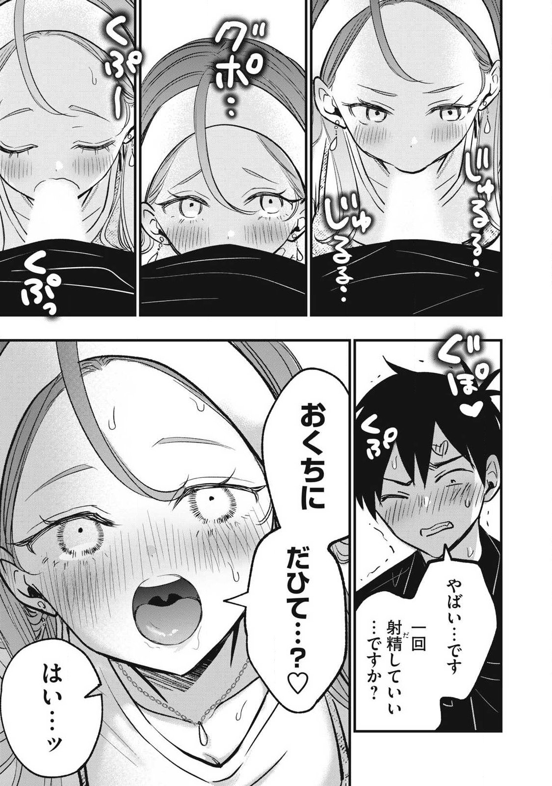 108p! - 1-nengo ni Zettai 108p Suru Hanashi - Chapter 32 - Page 3