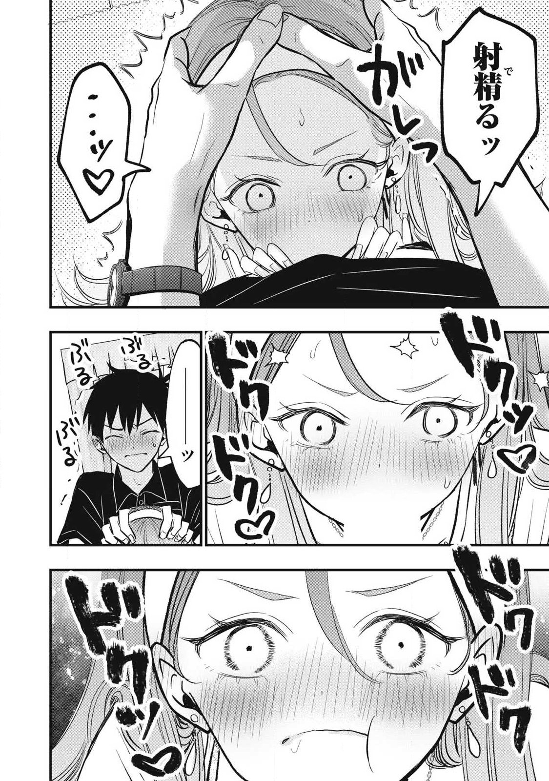 108p! - 1-nengo ni Zettai 108p Suru Hanashi - Chapter 32 - Page 4