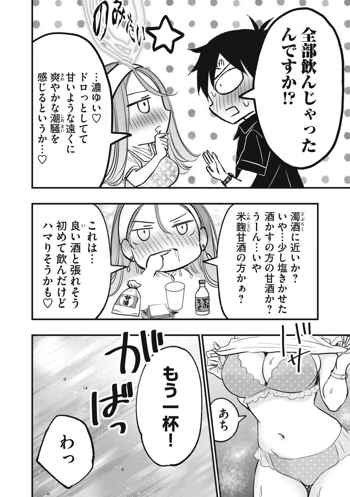 108p! - 1-nengo ni Zettai 108p Suru Hanashi - Chapter 32 - Page 6