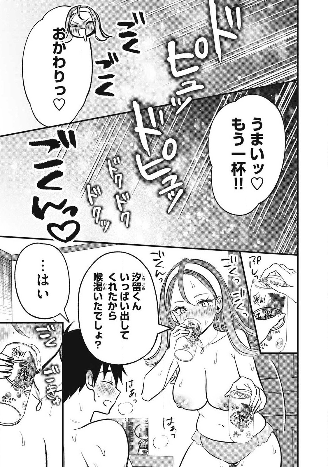 108p! - 1-nengo ni Zettai 108p Suru Hanashi - Chapter 32 - Page 7