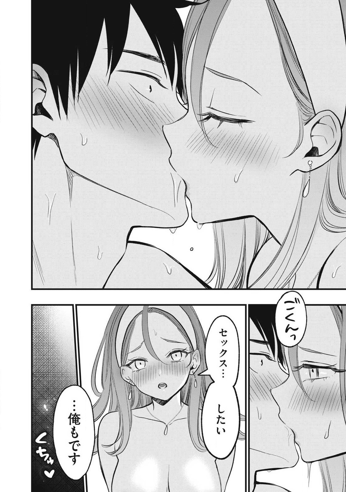 108p! - 1-nengo ni Zettai 108p Suru Hanashi - Chapter 32 - Page 8