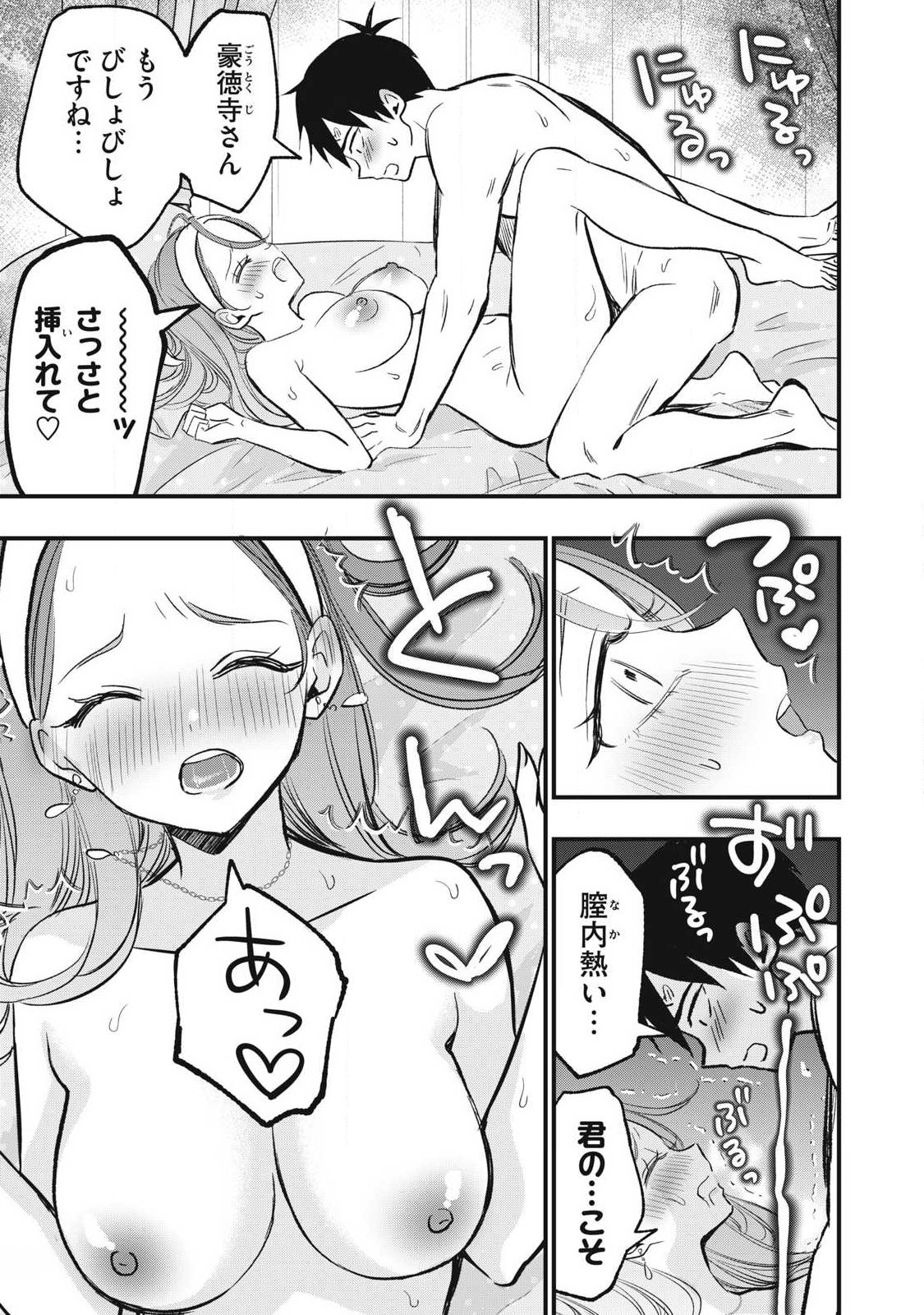 108p! - 1-nengo ni Zettai 108p Suru Hanashi - Chapter 32 - Page 9
