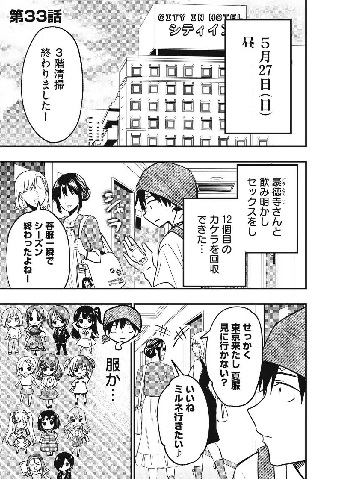 108p! - 1-nengo ni Zettai 108p Suru Hanashi - Chapter 33 - Page 1