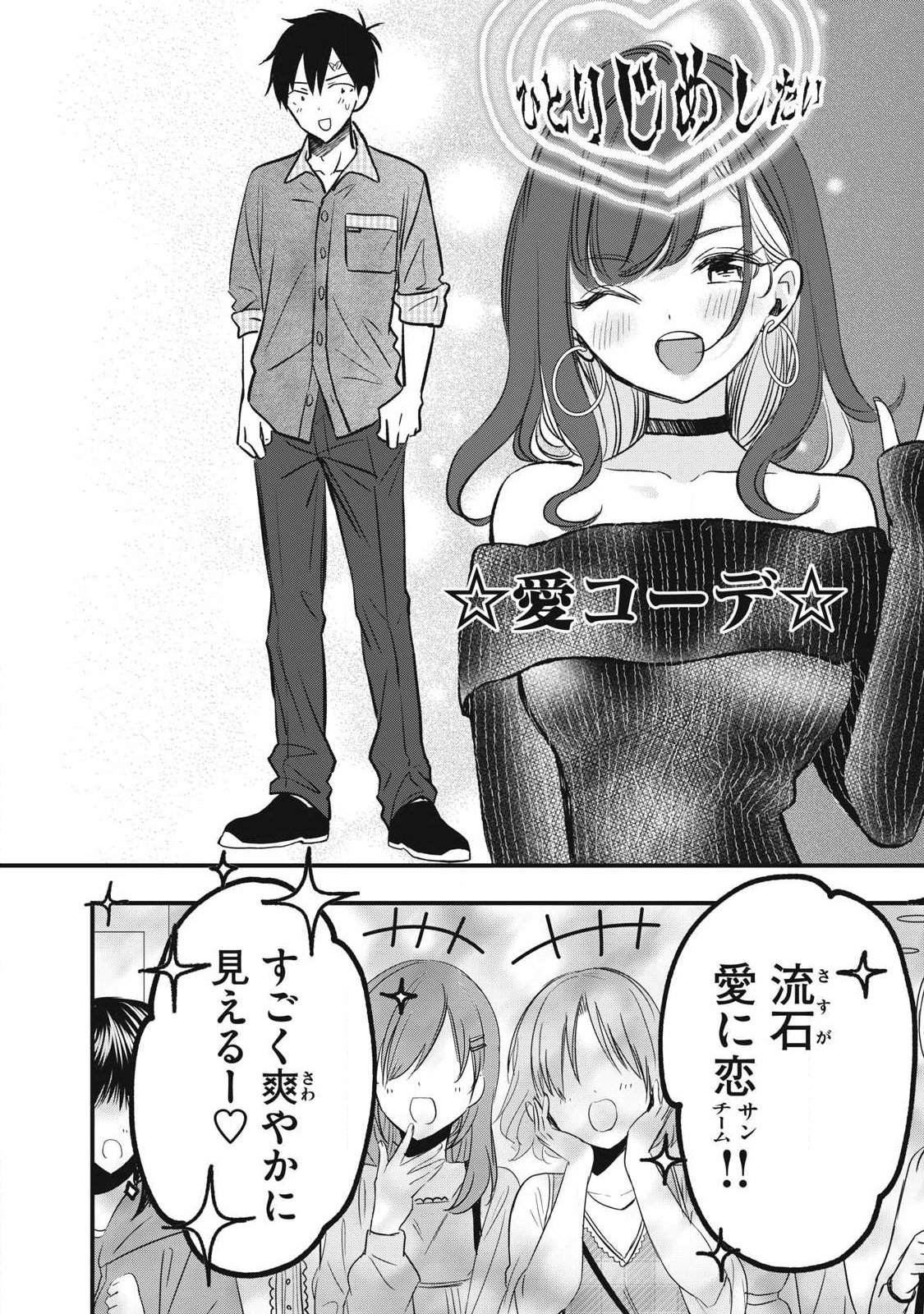 108p! - 1-nengo ni Zettai 108p Suru Hanashi - Chapter 33 - Page 10
