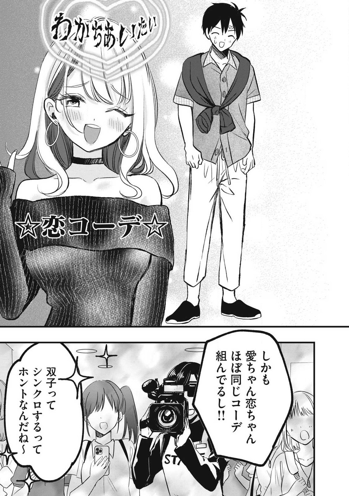 108p! - 1-nengo ni Zettai 108p Suru Hanashi - Chapter 33 - Page 11