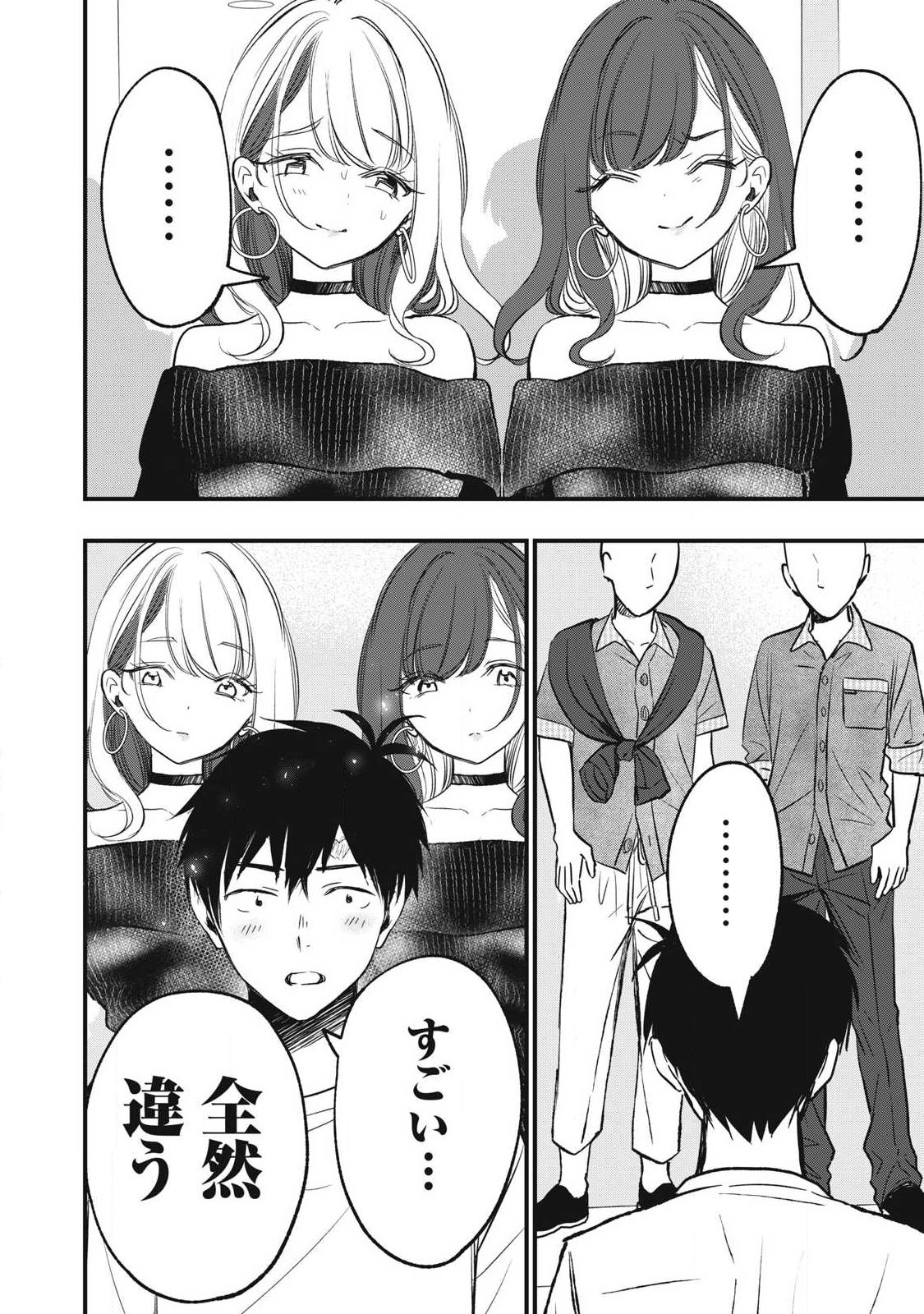 108p! - 1-nengo ni Zettai 108p Suru Hanashi - Chapter 33 - Page 12
