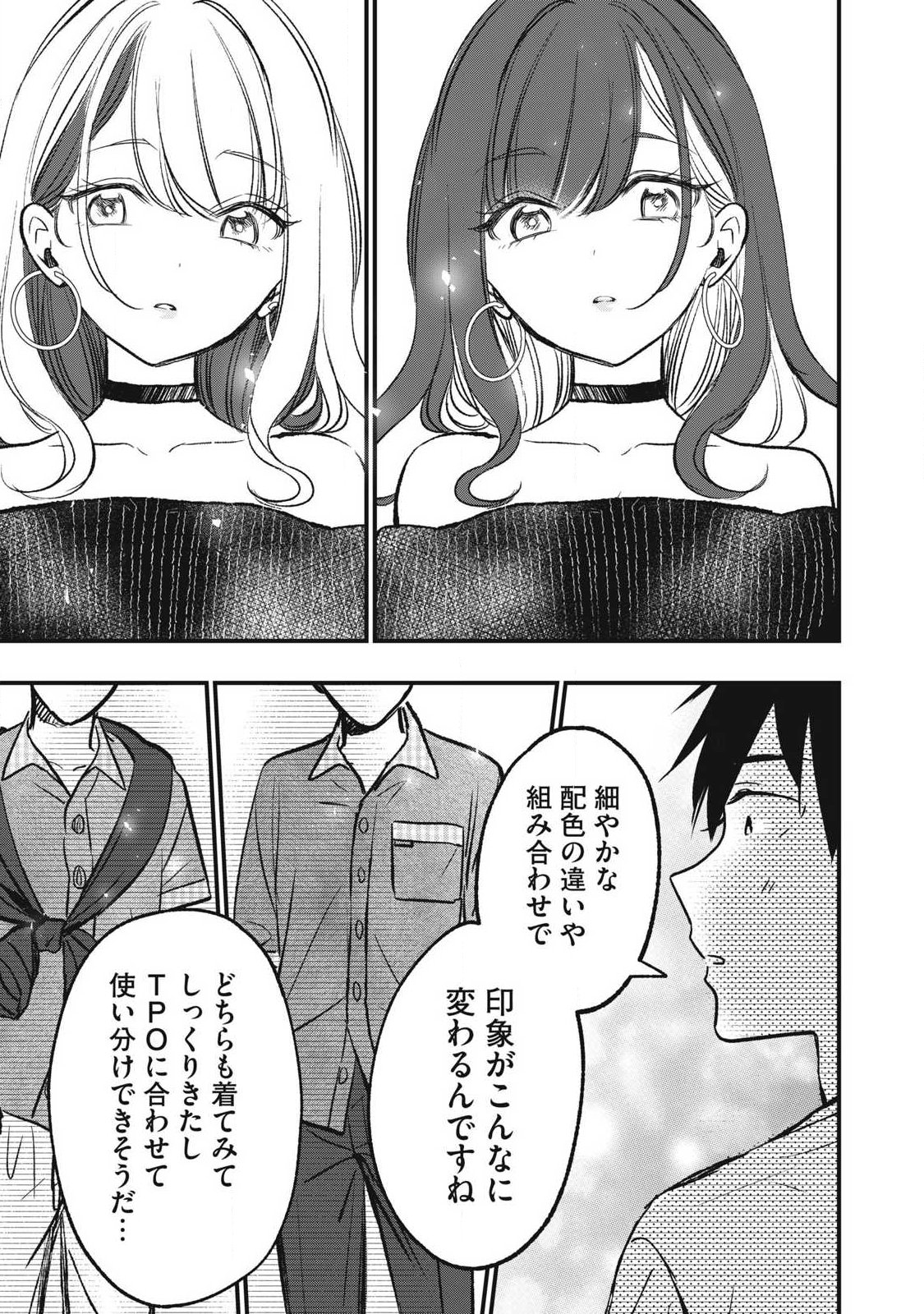 108p! - 1-nengo ni Zettai 108p Suru Hanashi - Chapter 33 - Page 13