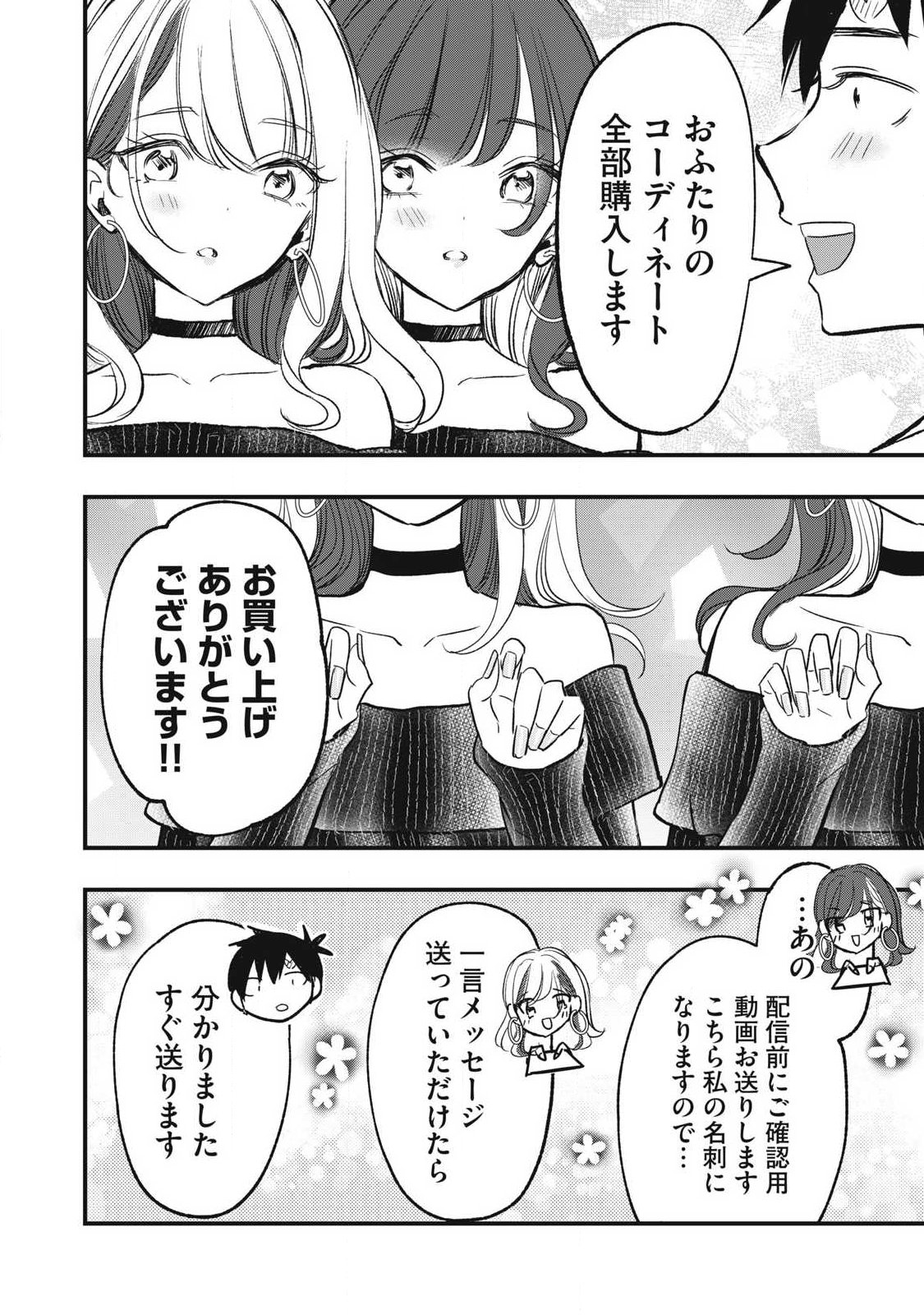 108p! - 1-nengo ni Zettai 108p Suru Hanashi - Chapter 33 - Page 14