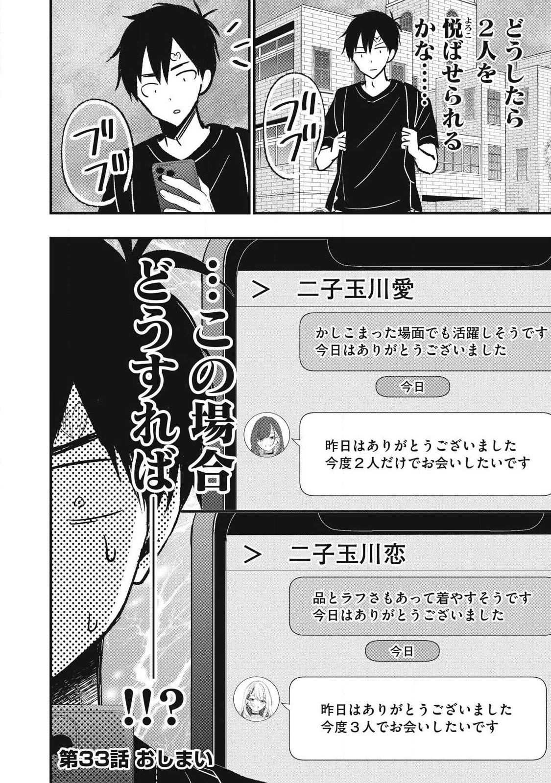 108p! - 1-nengo ni Zettai 108p Suru Hanashi - Chapter 33 - Page 16