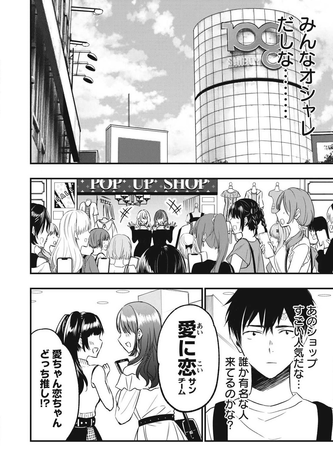 108p! - 1-nengo ni Zettai 108p Suru Hanashi - Chapter 33 - Page 2