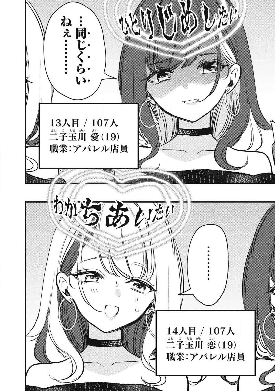108p! - 1-nengo ni Zettai 108p Suru Hanashi - Chapter 33 - Page 4