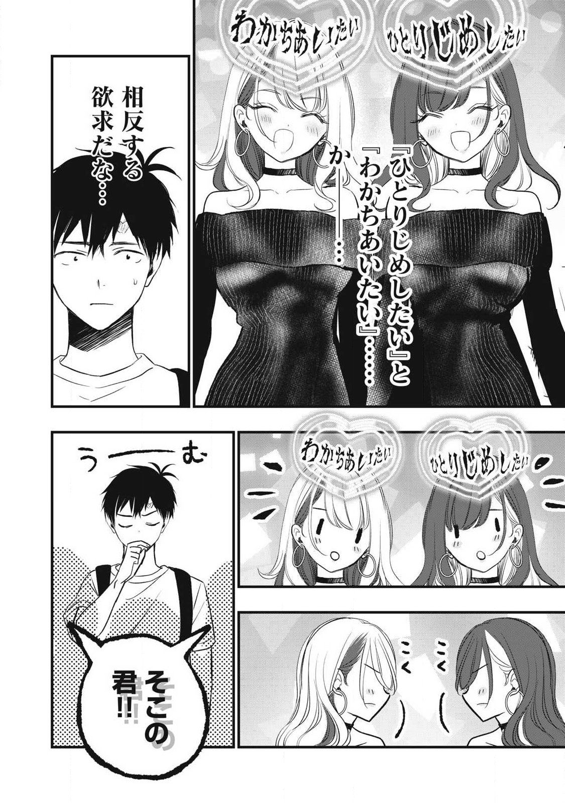 108p! - 1-nengo ni Zettai 108p Suru Hanashi - Chapter 33 - Page 6
