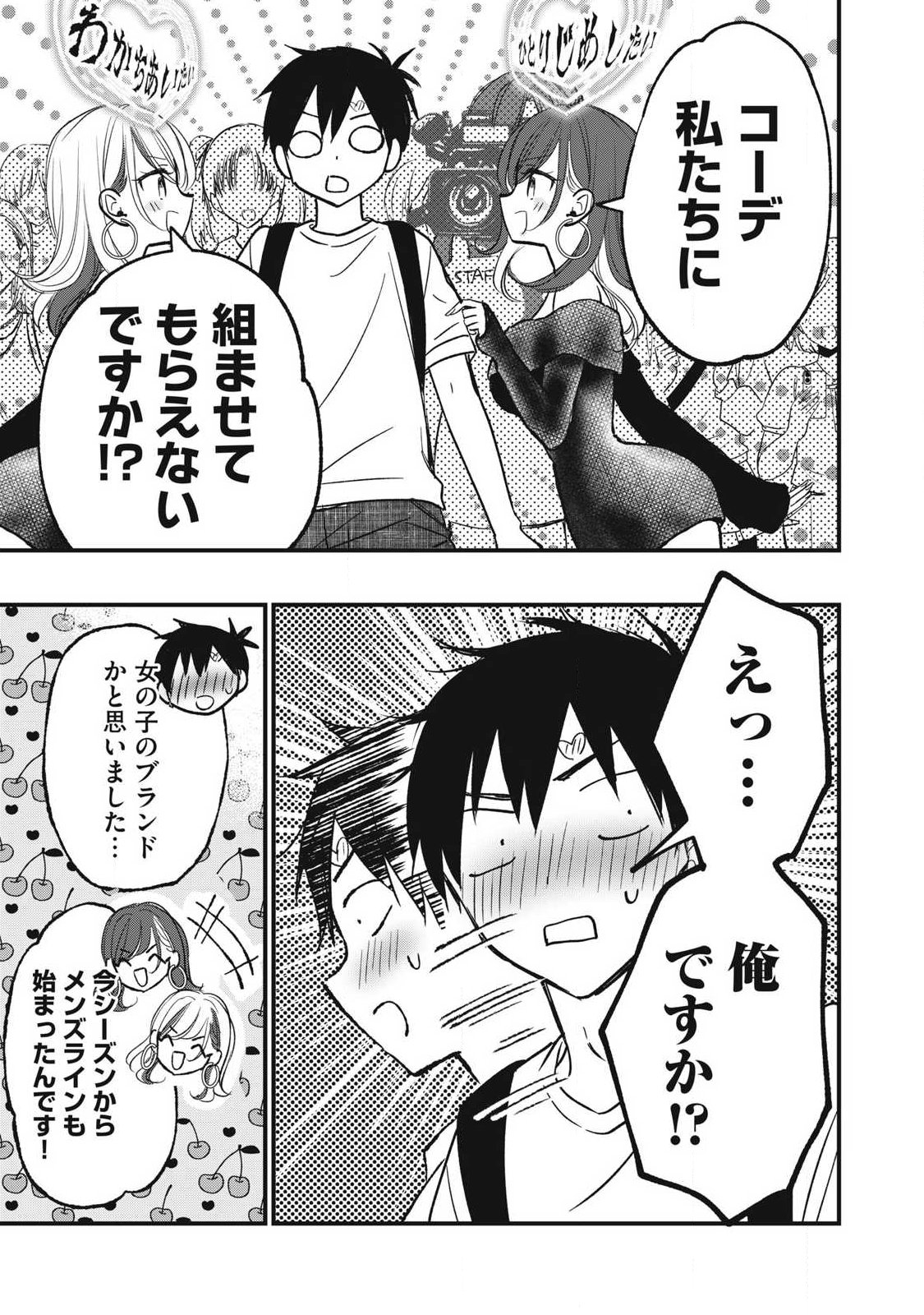 108p! - 1-nengo ni Zettai 108p Suru Hanashi - Chapter 33 - Page 7