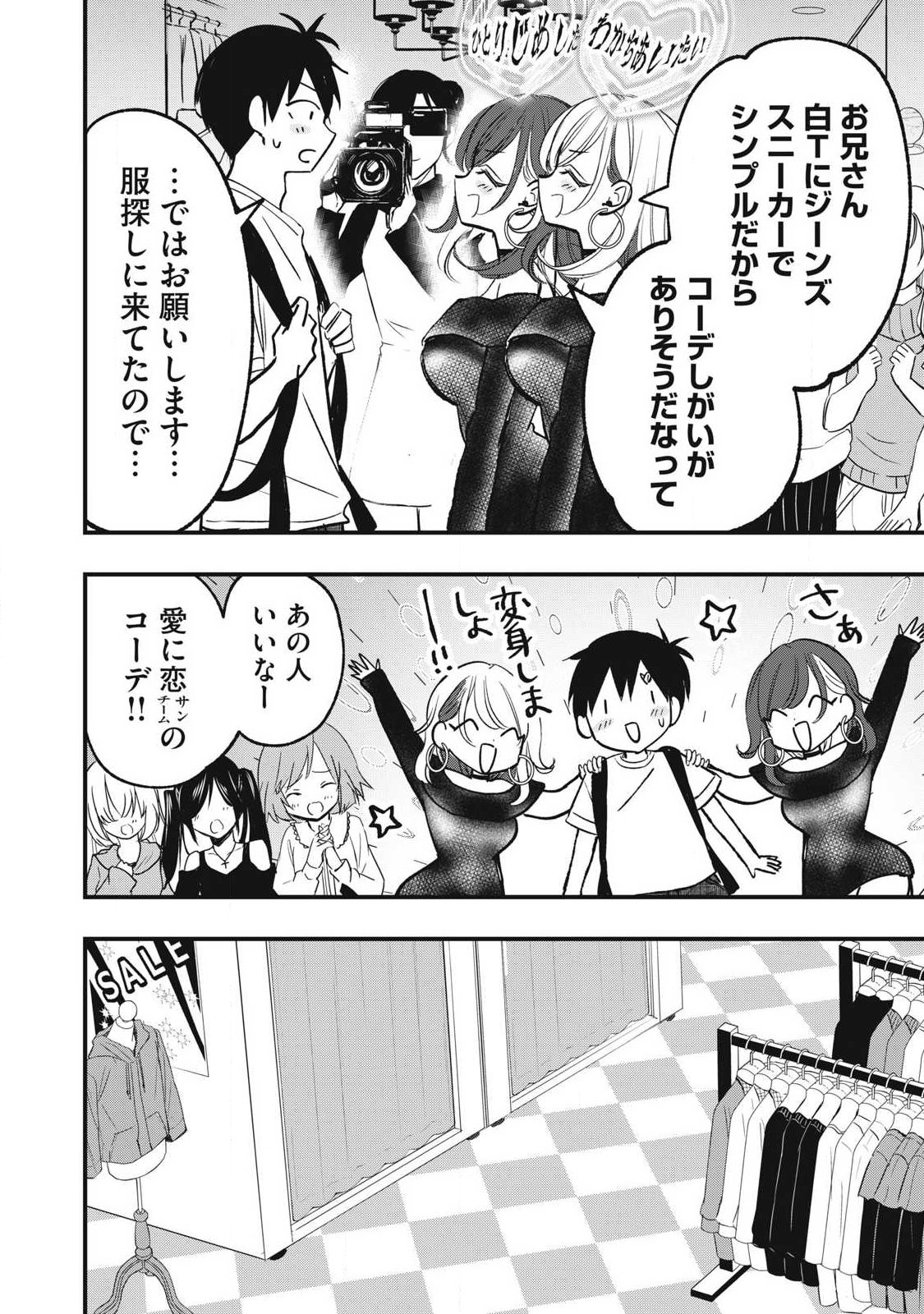 108p! - 1-nengo ni Zettai 108p Suru Hanashi - Chapter 33 - Page 8