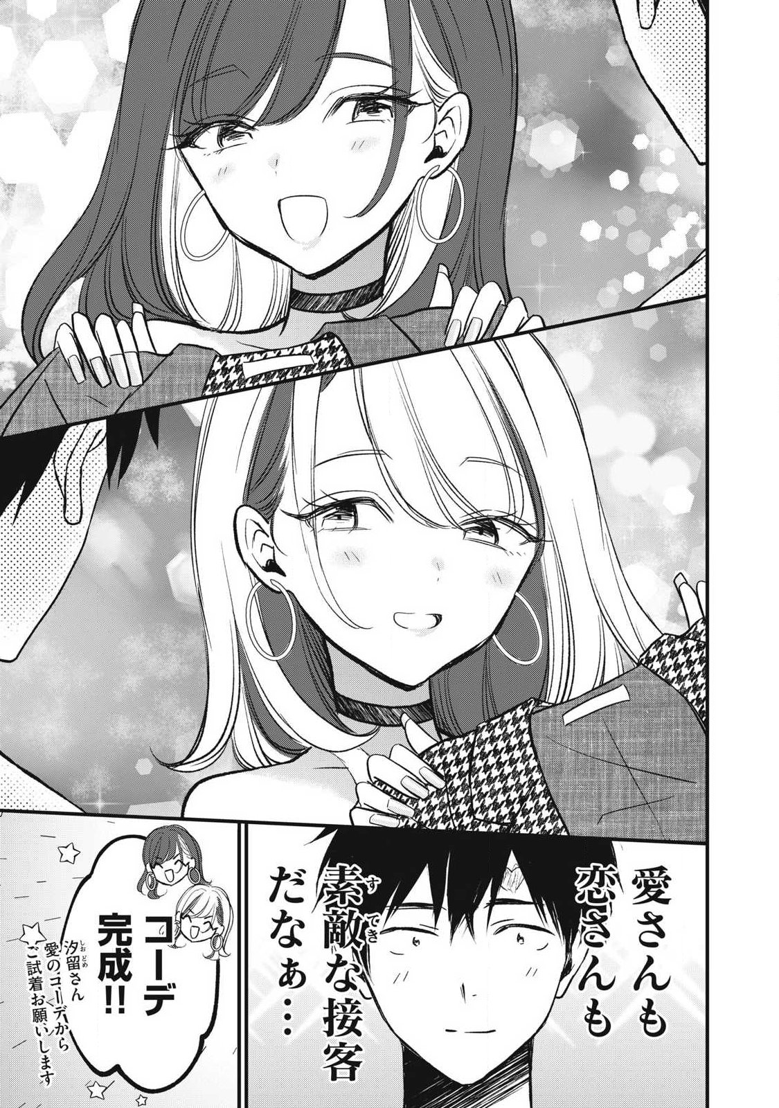 108p! - 1-nengo ni Zettai 108p Suru Hanashi - Chapter 33 - Page 9