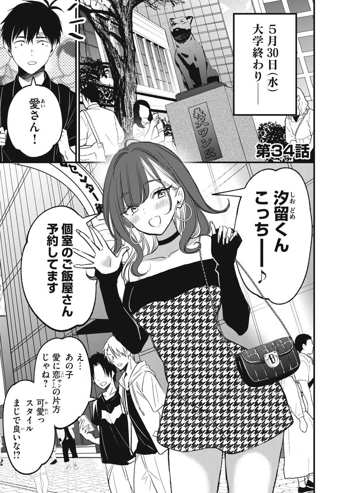108p! - 1-nengo ni Zettai 108p Suru Hanashi - Chapter 34 - Page 1