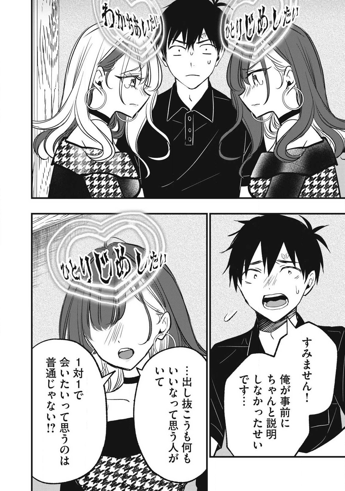 108p! - 1-nengo ni Zettai 108p Suru Hanashi - Chapter 34 - Page 10