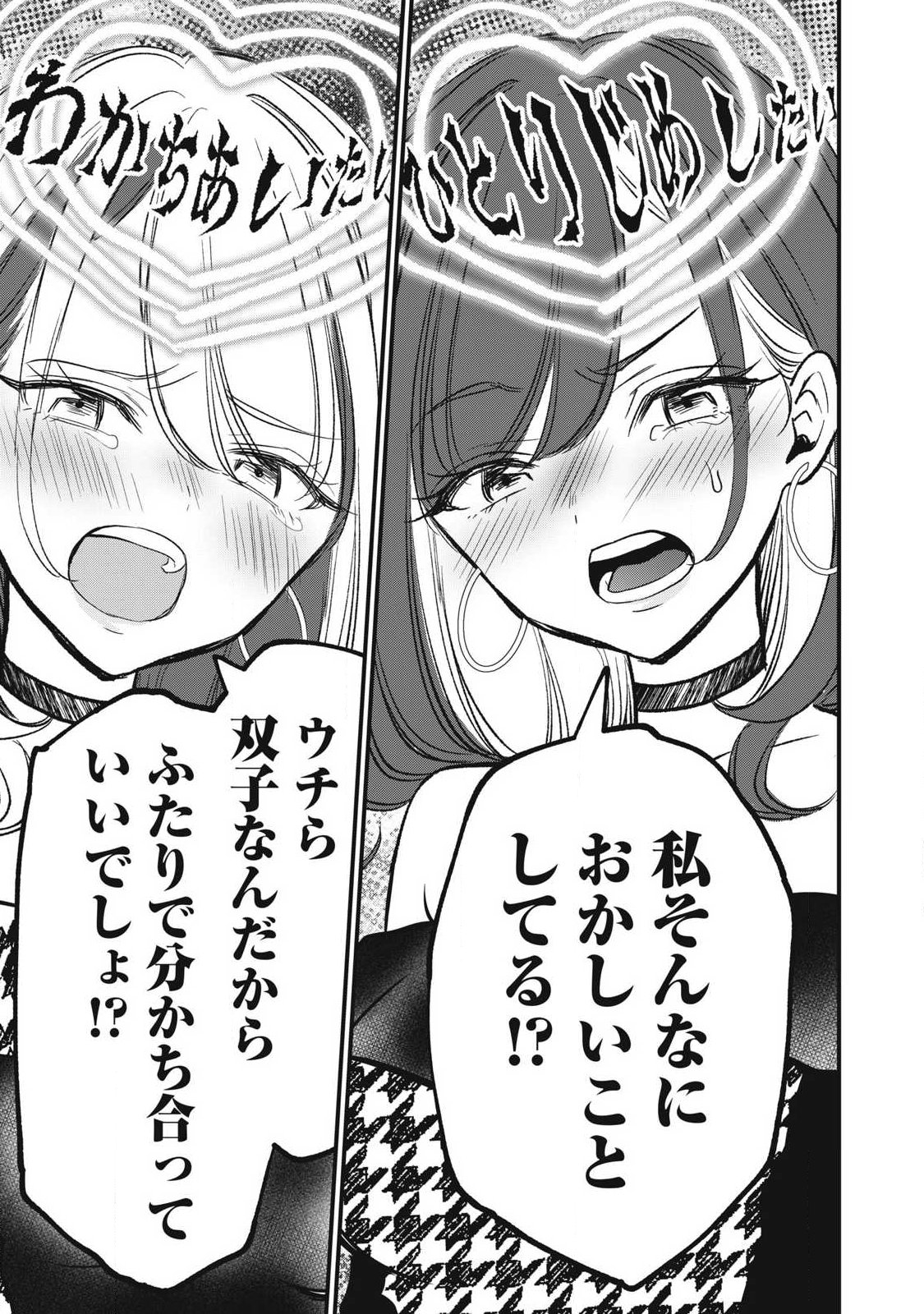 108p! - 1-nengo ni Zettai 108p Suru Hanashi - Chapter 34 - Page 11