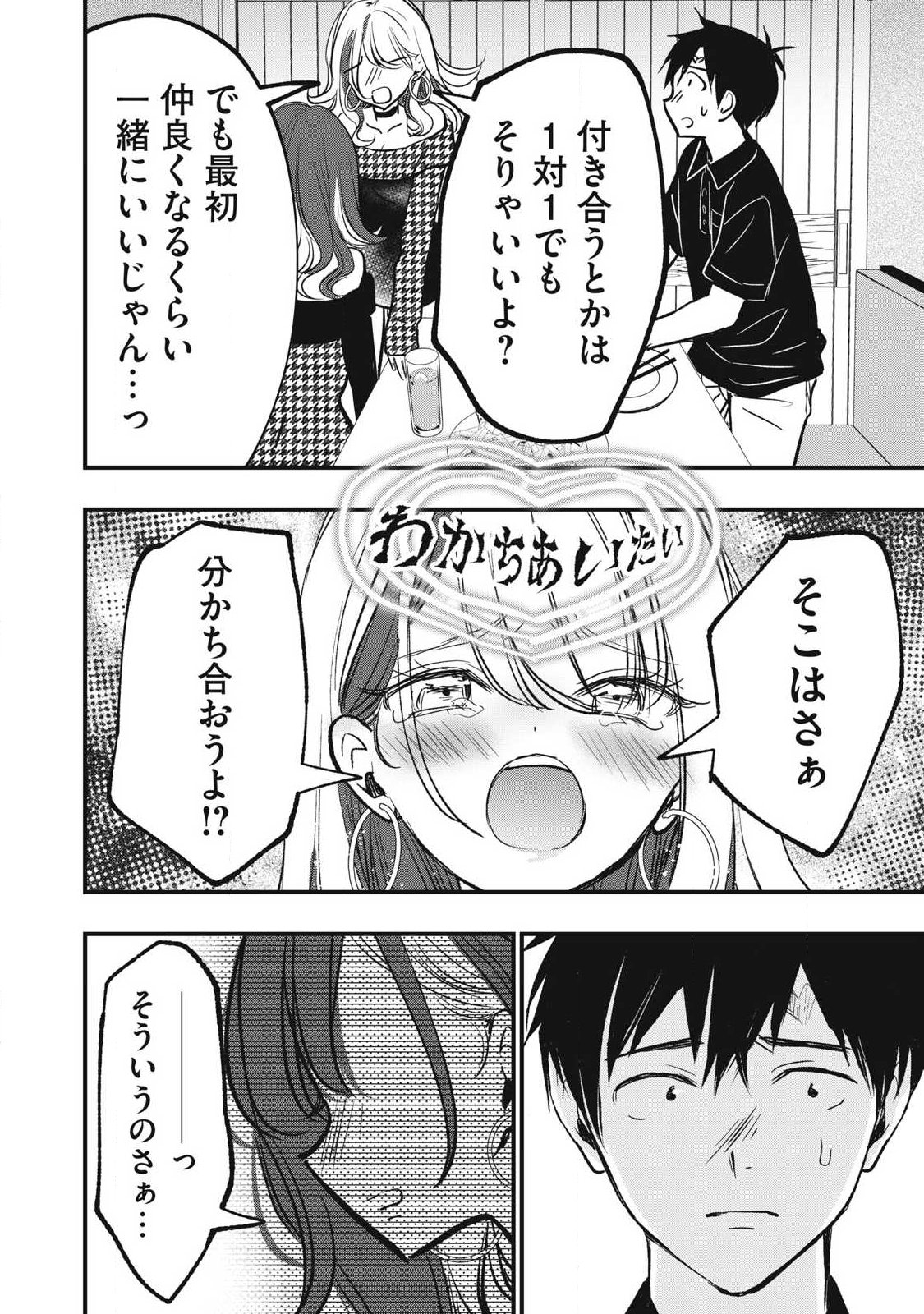 108p! - 1-nengo ni Zettai 108p Suru Hanashi - Chapter 34 - Page 12