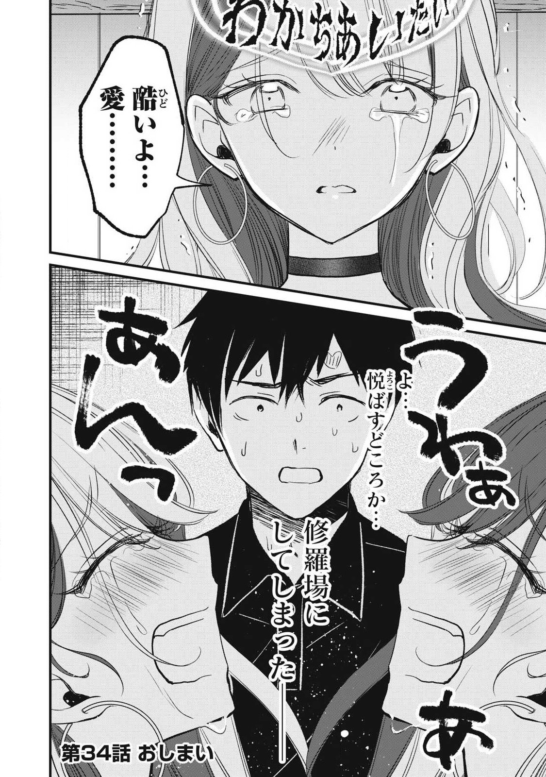 108p! - 1-nengo ni Zettai 108p Suru Hanashi - Chapter 34 - Page 14