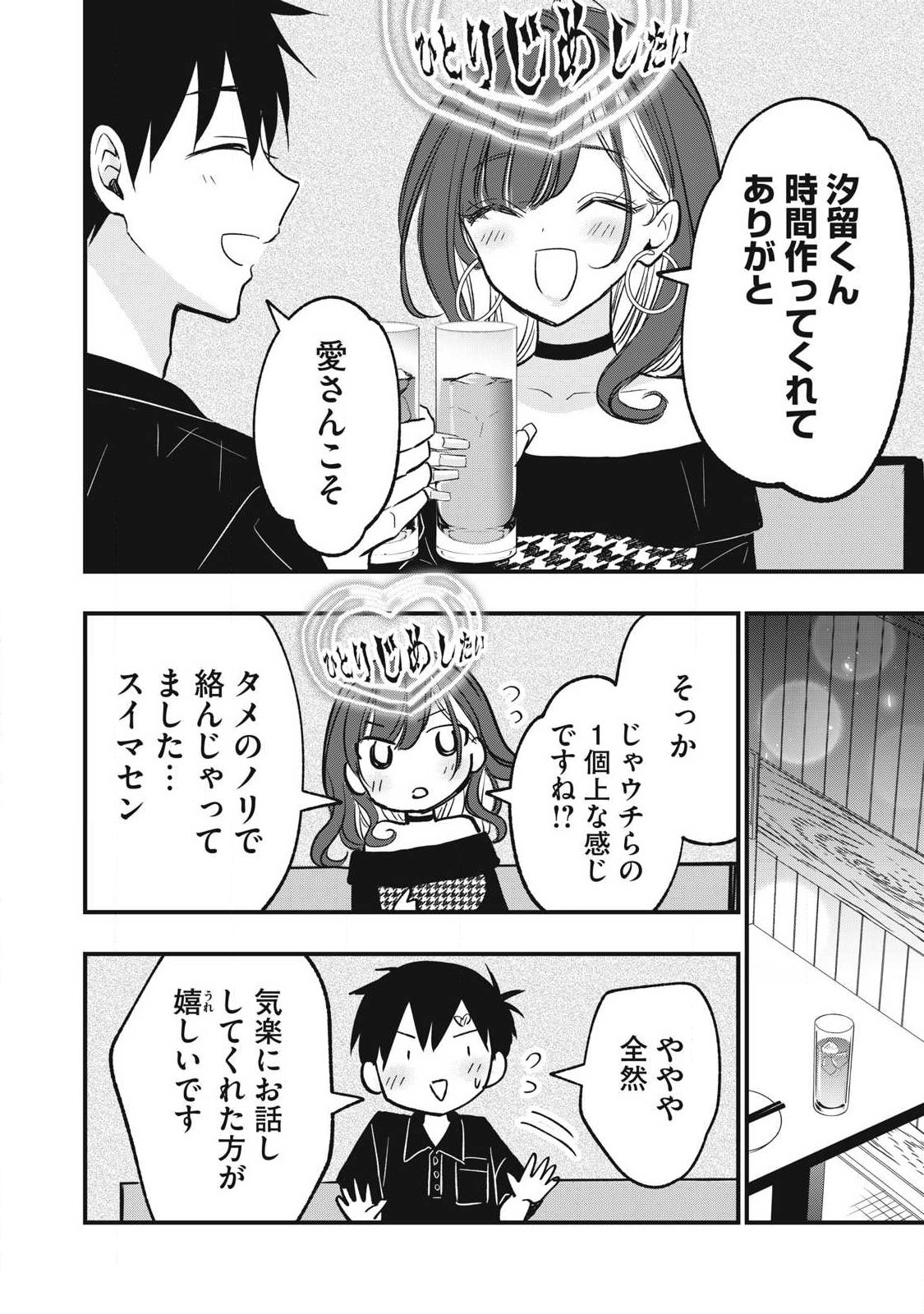 108p! - 1-nengo ni Zettai 108p Suru Hanashi - Chapter 34 - Page 2