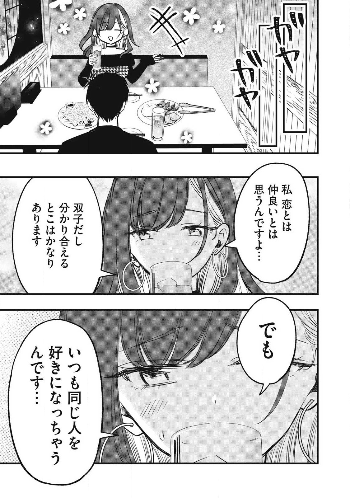 108p! - 1-nengo ni Zettai 108p Suru Hanashi - Chapter 34 - Page 3