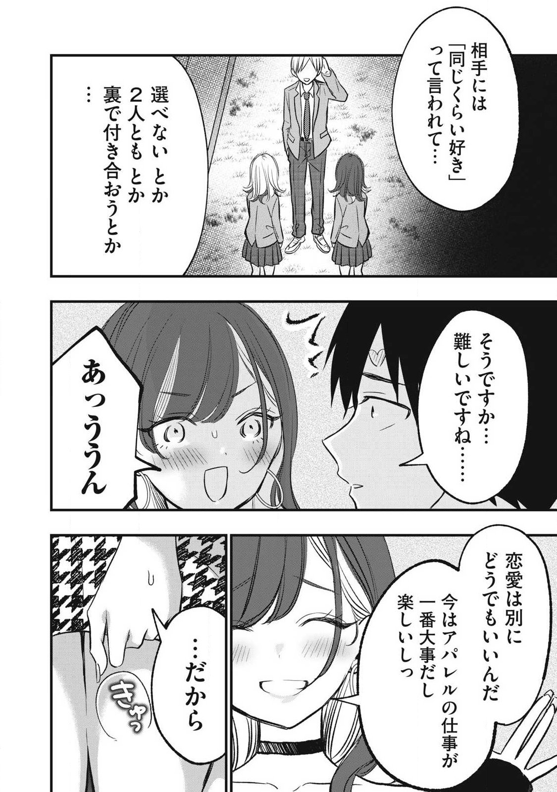 108p! - 1-nengo ni Zettai 108p Suru Hanashi - Chapter 34 - Page 4