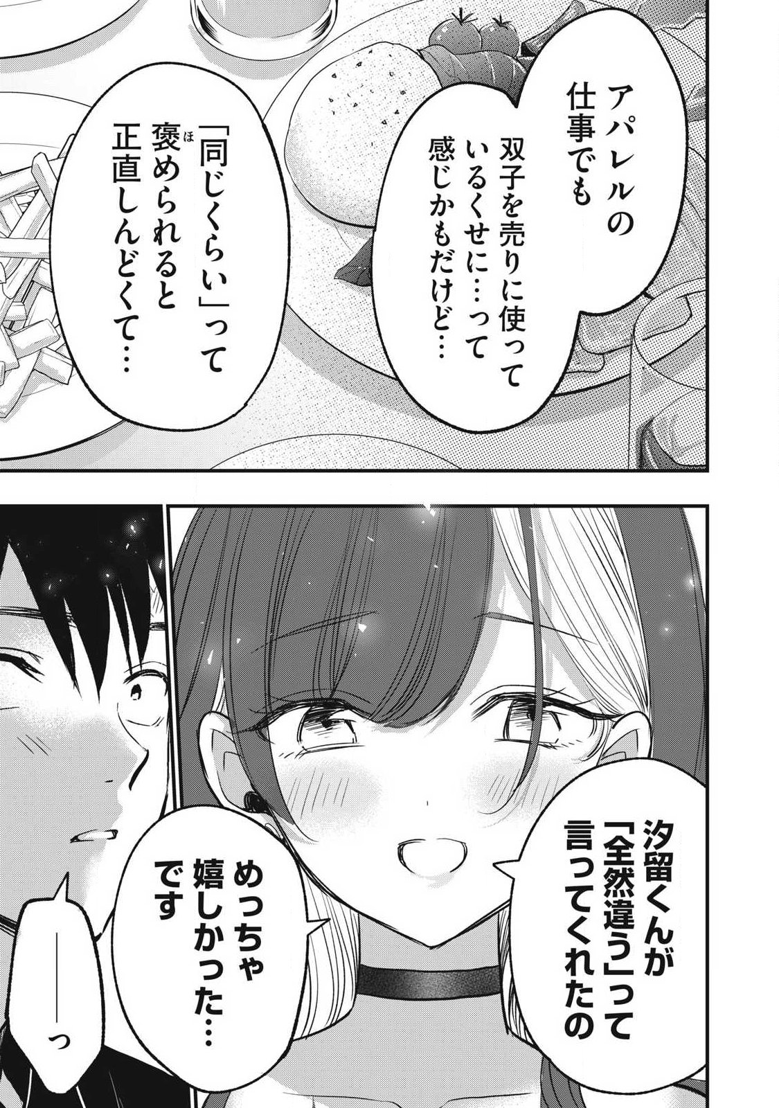 108p! - 1-nengo ni Zettai 108p Suru Hanashi - Chapter 34 - Page 5