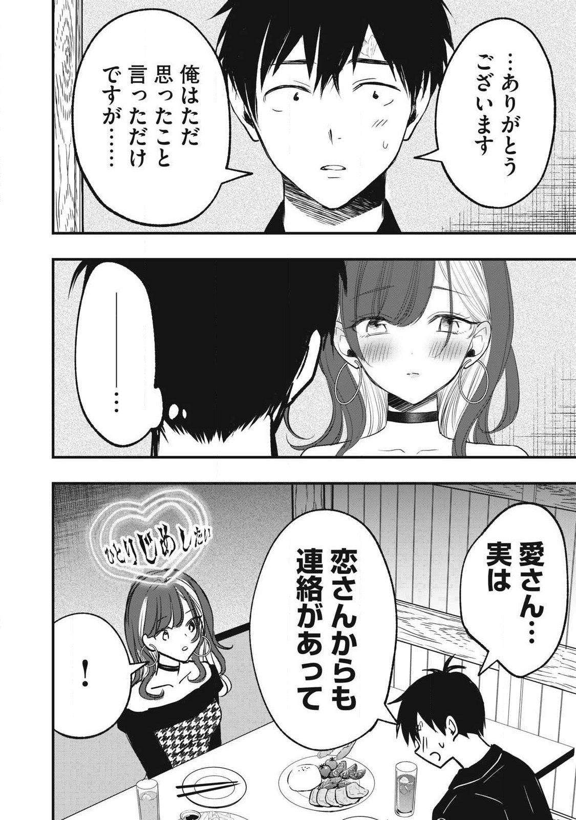 108p! - 1-nengo ni Zettai 108p Suru Hanashi - Chapter 34 - Page 6
